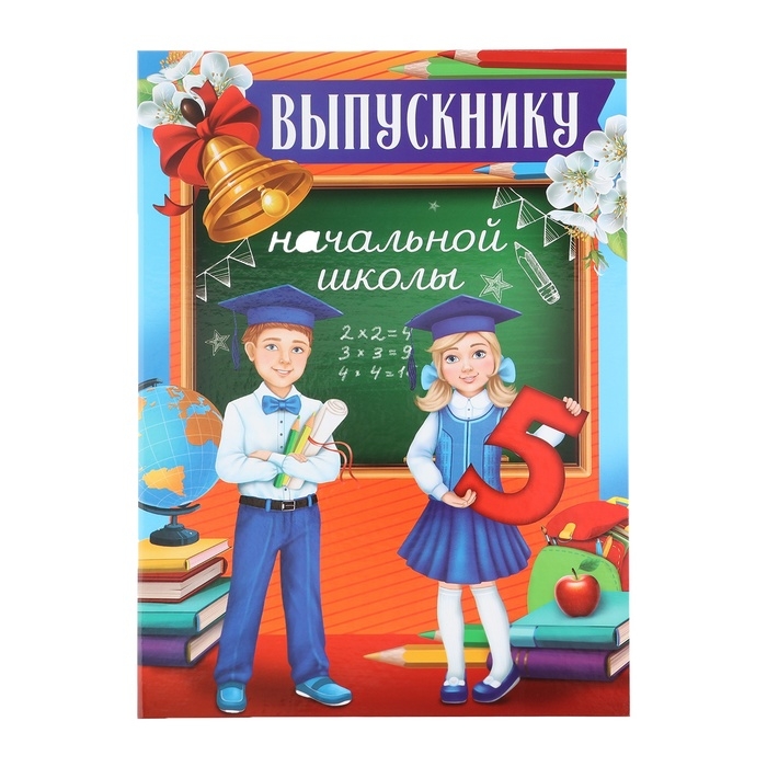 Планшет на Выпускной &laquo;Выпускник начальной школы&raquo;, дети, 21,8 х 30 см