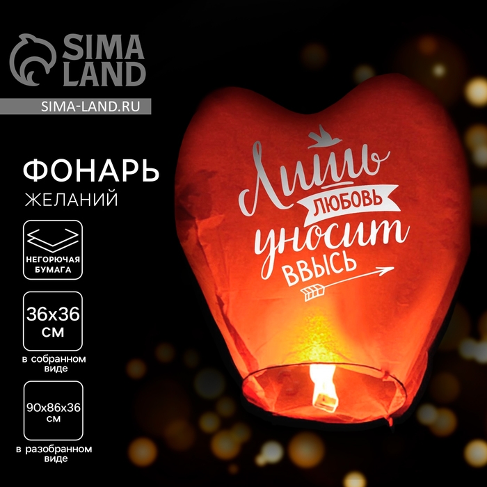Небесный фонарик «Любовь», сердце, цвета МИКС Небесный фонарик «Любовь», сердце, цвета МИКС
