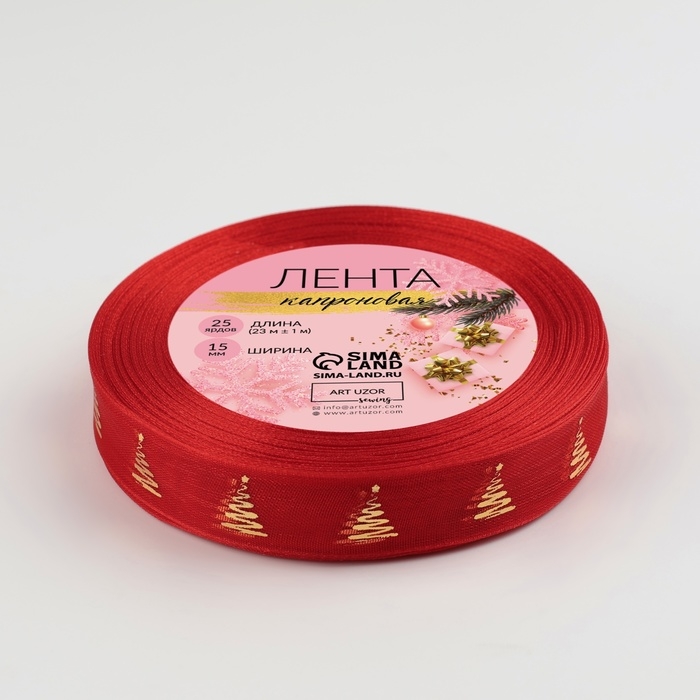 Новый год! Лента капроновая с тиснением &laquo;Ёлки&raquo;, 15 мм &times; 23 &plusmn; 1 м, цвет красный/золотой