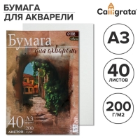 Бумага для акварели А3, 40 листов Calligrata, блок 200 г/м2, рисовальная Бумага для акварели А3, 40 листов Calligrata, блок 200 г/м2, рисовальная