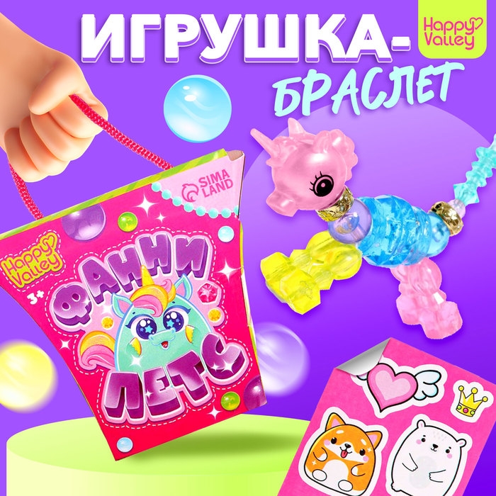 Игрушка-браслет &laquo;Фанни петс&raquo;, МИКС