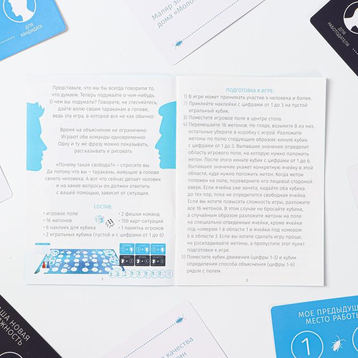 Настольная игра &laquo;Тараканы в голове. Собеседование на работу&raquo; на объяснение слов, 16+