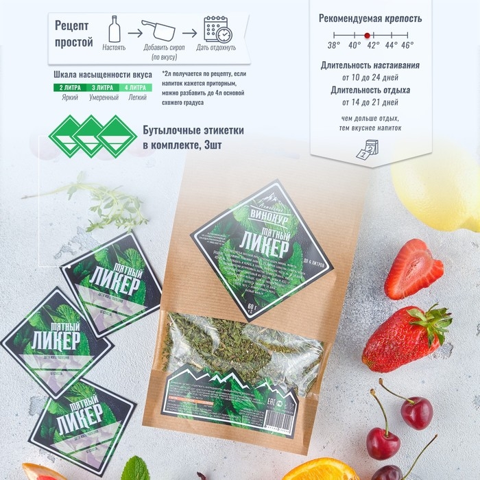 Набор из трав и специй для приготовления настойки "Мятный ликер" 60 гр