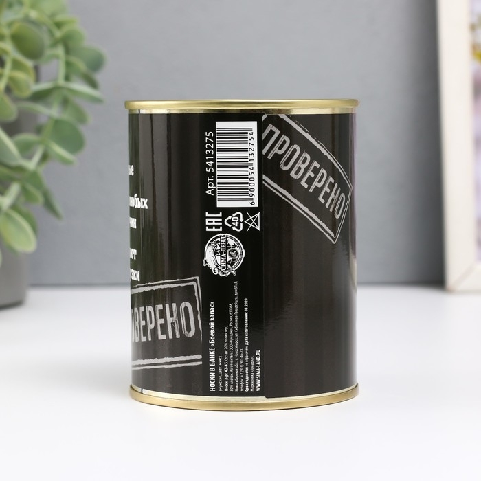 Носки в банке "Боевой запас" (внутри носки мужские, цвет чёрный) МИКС