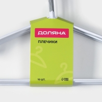 Плечики - вешалки для одежды Доляна, 40&times;20 см,10 шт, антискользящее покрытие, цвет белый