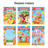 Папка школьная на кольцах &laquo;Портфолио дошкольника&raquo;, 6 листов-разделителей, 24,5 х 32 см.