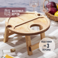 Столик - поднос для вина с менажницей и складными ножками Adelica, на 3 персоны, d=32&times;2,8 см, берёза