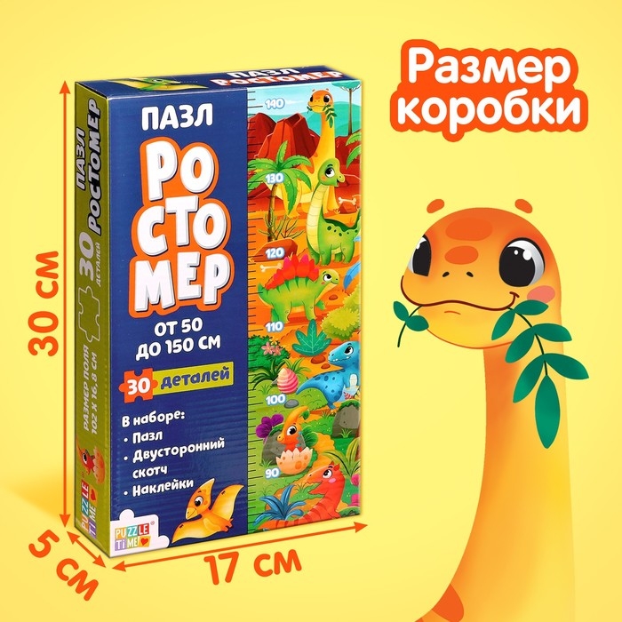 Пазл-ростомер «Весёлые динозаврики», с наклейками Пазл-ростомер «Весёлые динозаврики», с наклейками