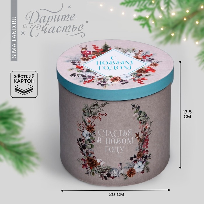 Коробка подарочная &laquo;Новогодняя акварель&raquo;, 17,5 х 20 см, Новый год