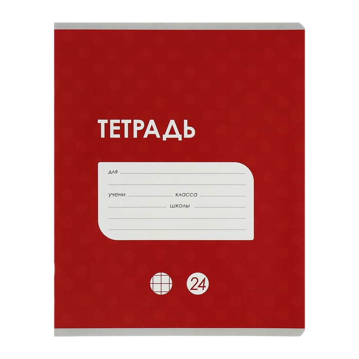 Комплект тетрадей из 10 штук, 24 листа в клетку Calligrata Комплект тетрадей из 10 штук, 24 листа в клетку Calligrata "Однотонная Классика точку", обложка мелованный картон, ВД-лак, блок офсет, 5 видов по 2 штуки