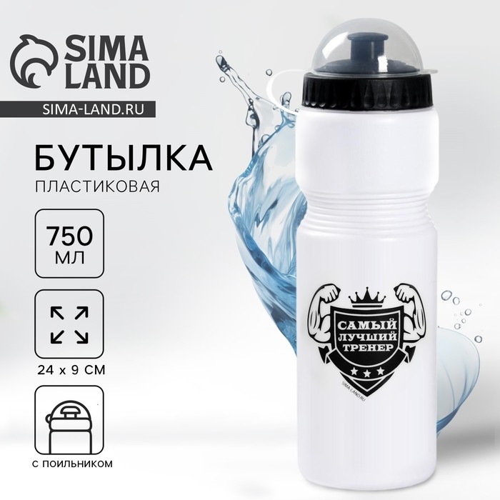 Бутылка для воды «Лучший тренер», 750 мл Бутылка для воды «Лучший тренер», 750 мл
