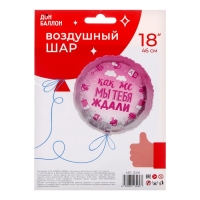 Шар фольгированный 18" круг &laquo;В Ожидании Чуда&raquo; розовый градиент, 1 шт. в упак.