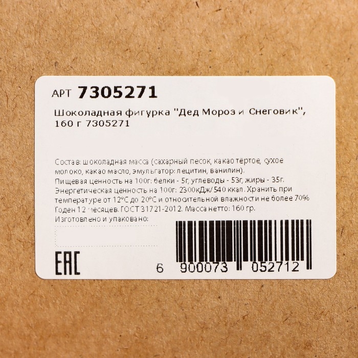 Шоколадная фигурка &laquo;Дед Мороз и Снеговик&raquo;, 80 г