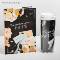 Подарочный набор &laquo;Лучшему учителю&raquo;: ежедневник А5, 80 листов, термостакан 350 мл