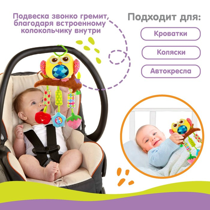 Подвеска - погремушка &laquo;Сова&raquo;, с пищалкой, на кроватку, коляску, цвет МИКС, Крошка Я