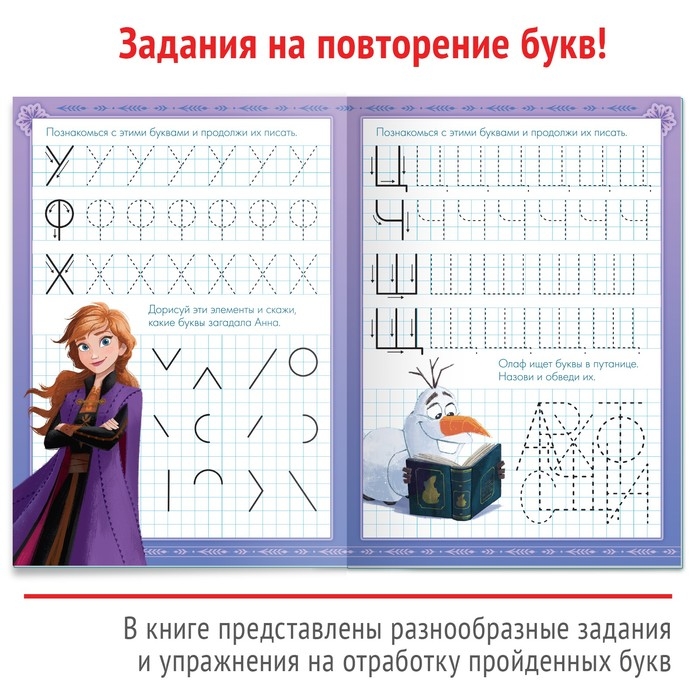 Многоразовые прописи «Буквы», 12 стр., 17 × 24 см, Холодное сердце Многоразовые прописи «Буквы», 12 стр., 17 × 24 см, Холодное сердце