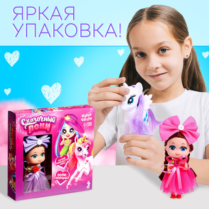 Кукла «Сказочный пони», подарочный набор с пони, фиолетовый, МИКС Кукла «Сказочный пони», подарочный набор с пони, фиолетовый, МИКС
