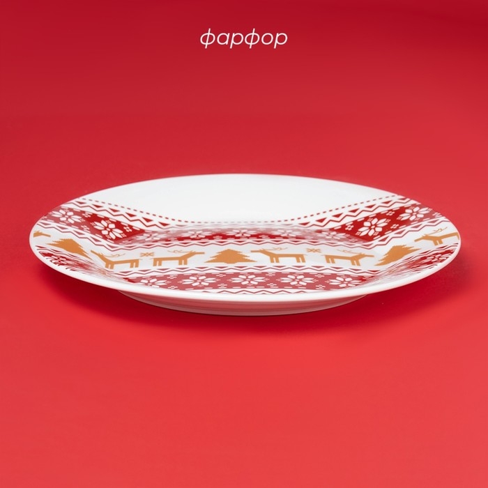 Тарелка новогодняя Доляна &laquo;Финский лес&raquo;, d=20,5 см, фарфор, цвет белый