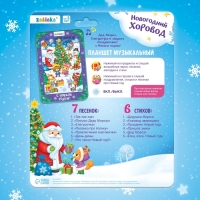 Музыкальный планшет &laquo;Новогодний хоровод&raquo;, звук