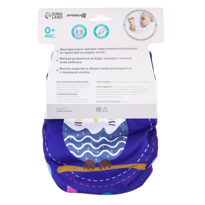 Трусики-подгузник, многоразовый &laquo;Совушка&raquo;, цвет фиолетовый, Крошка Я