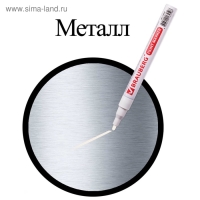 Маркер-краска (лаковый) 2.0 мм BRAUBERG, металлический корпус, белая нитро-основа Маркер-краска (лаковый) 2.0 мм BRAUBERG, металлический корпус, белая нитро-основа