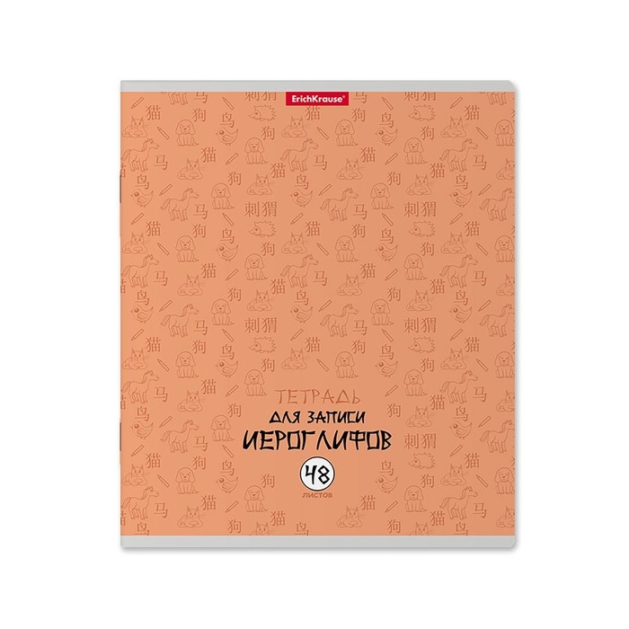 Тетрадь для записи иероглифов, 48 листов в клетку, ErichKrause Тетрадь для записи иероглифов, 48 листов в клетку, ErichKrause "Китайская грамота", МИКС