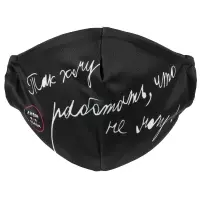 Маска для лица &laquo;Так хочу работать, что не могу&raquo;