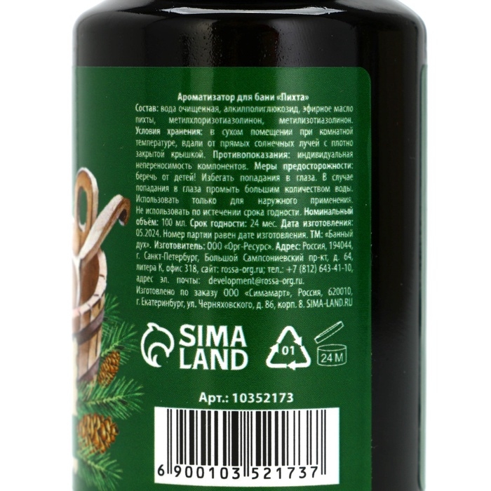 Подарочный набор БАННЫЙ ДУХ &laquo;Крепкого здоровья&raquo;, ароматизатор для бани, 3х100 мл, Новый Год