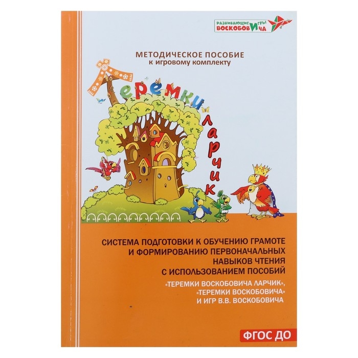 Теремки Воскобовича Ларчик, комплект Теремки Воскобовича Ларчик, комплект