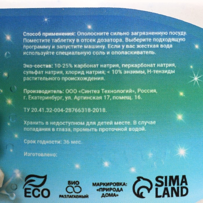 Таблетки для посудомоечных машин "Мой Выбор", 30 шт.