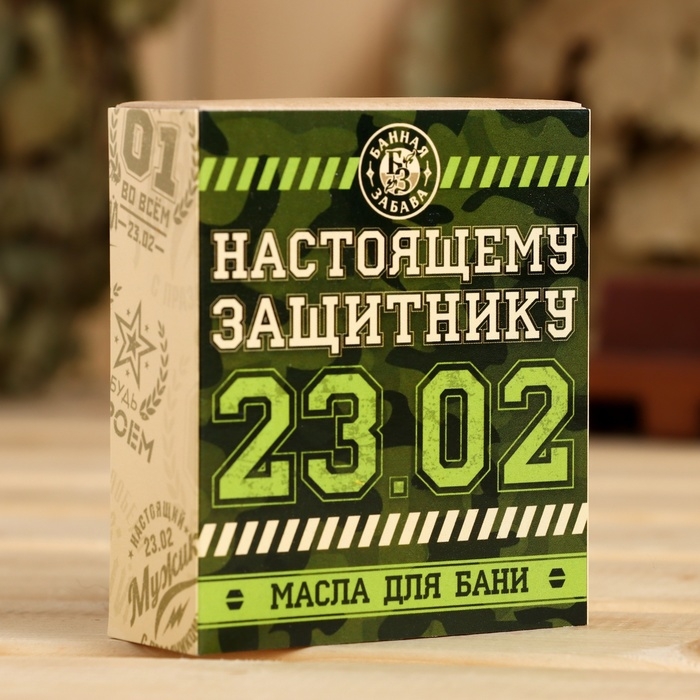 Набор Набор "Настоящему защитнику" 2 масла 15 мл в коробке