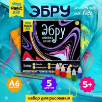 Набор для рисования на воде &laquo;Эбру&raquo; серия Magic ART, лоток &mdash; А6