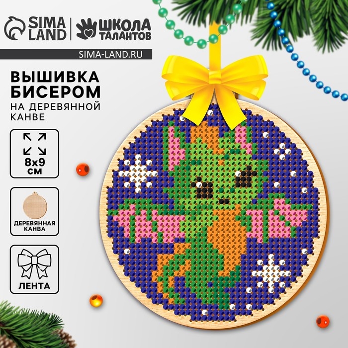 Вышивка бисером на деревянной подвеске на новый год &laquo;Дракоша&raquo;, новогодний набор для творчества