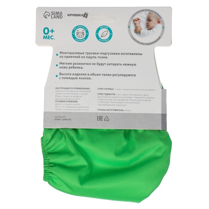 Многоразовый подгузник, 3-15 кг, цвет зеленый, Крошка Я Многоразовый подгузник, 3-15 кг, цвет зеленый, Крошка Я