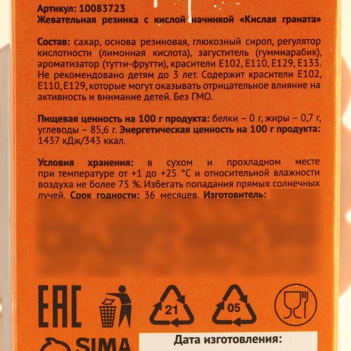 Жевательная резинка с кислой начинкой &laquo;Самый крутой&raquo;, 14 г.