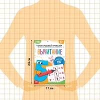 Книга «Многоразовый тренажёр. Вычитание в пределах 100» Книга «Многоразовый тренажёр. Вычитание в пределах 100»