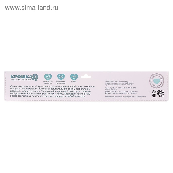 Органайзер для хранения на кроватку &laquo;Наше Чудо&raquo;, 50 х 40 см, 7 карманов