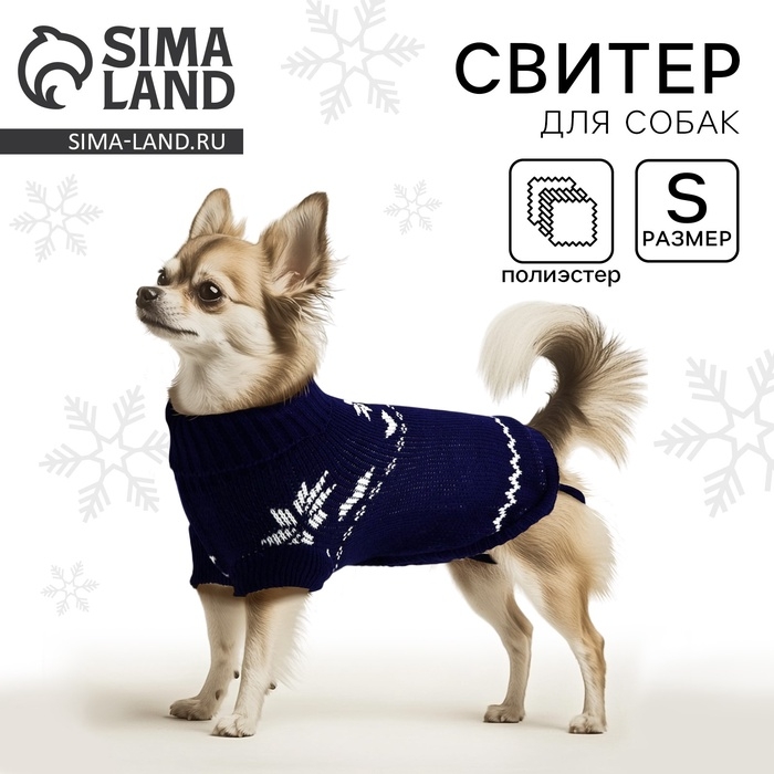 Одежда для собак. Свитер вязаный с орнаментом &laquo;Новогодний&raquo;, синий, размер S
