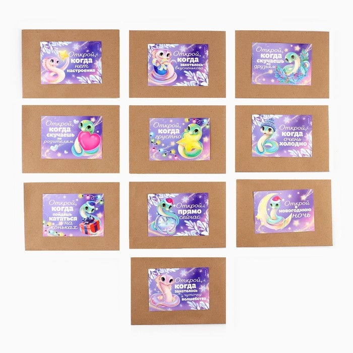 Набор новогодних конвертов &laquo;Новый год: Открой, когда...&raquo; (Новогодняя змейка), 10шт., 16 х 11,5 см