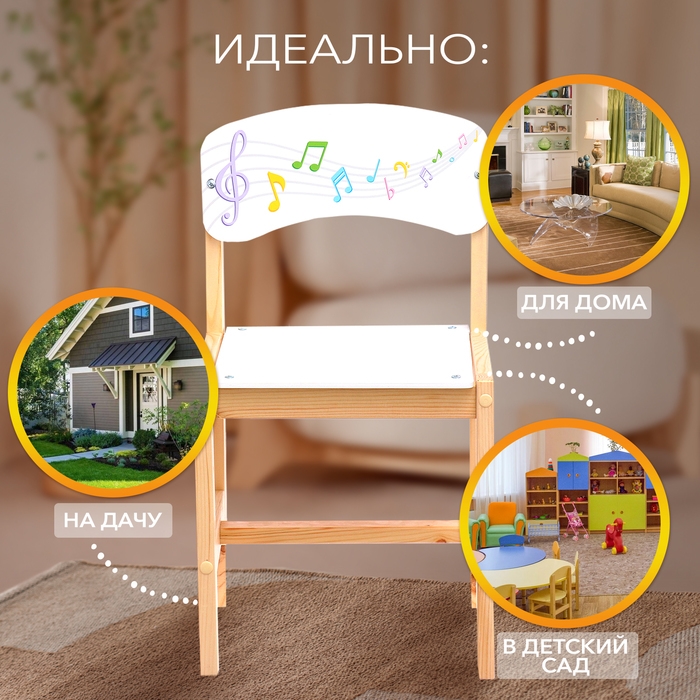 Стул деревянный регулируемый &laquo;Яркие нотки&raquo;, (1-3)