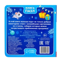 Новый год! Книга картонная «В предчувствии чудес», 12 стр., с пазлами 5 шт. Новый год! Книга картонная «В предчувствии чудес», 12 стр., с пазлами 5 шт.