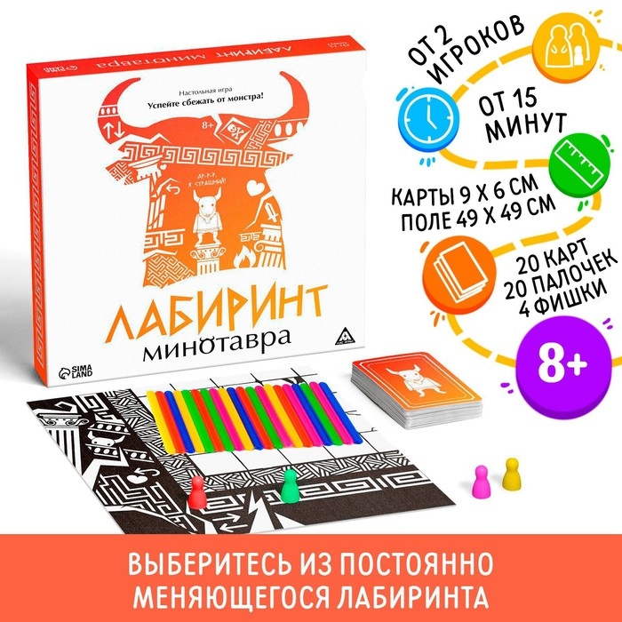 Настольная игра &laquo;Лабиринт Минотавра&raquo;, 8+