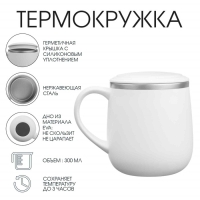 Термокружка, 300 мл, Поход "Мастер К", белая