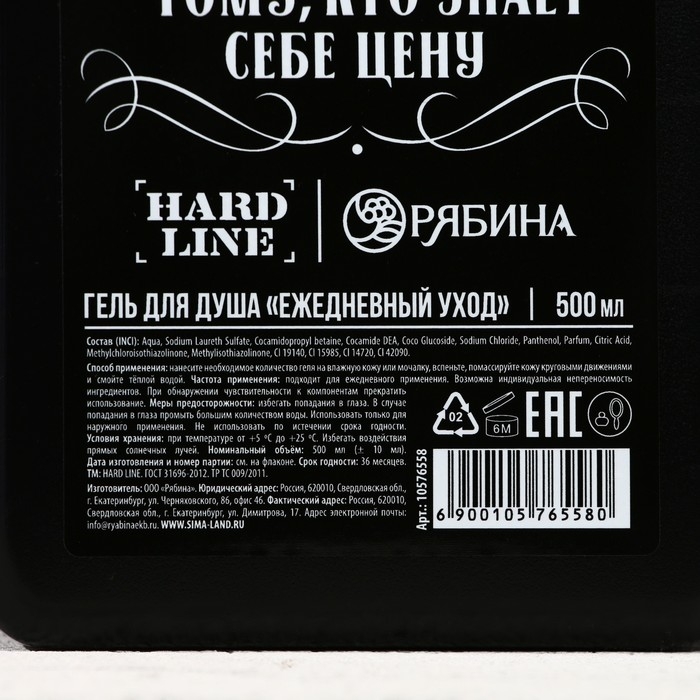 Гель для душа &laquo;Крутой мужик&raquo;, 500 мл, аромат древесный с пряными нотами, HARD LINE