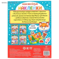 Книга с многоразовыми наклейками «Мастерская Деда Мороза», 4 стр., формат А4 Книга с многоразовыми наклейками «Мастерская Деда Мороза», 4 стр., формат А4