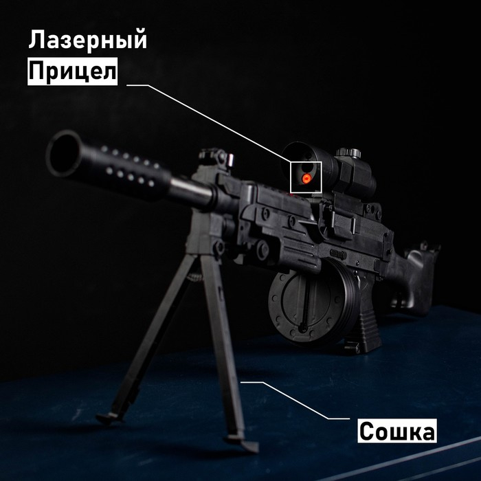 Детское оружие Автомат пневматический &laquo;Штурмовик&raquo;, с лазером
