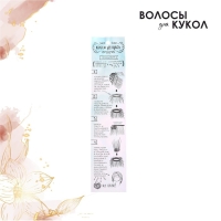 Волосы - тресс для кукол &laquo;Прямые&raquo; длина волос: 25 см, ширина:100 см, цвет № 3