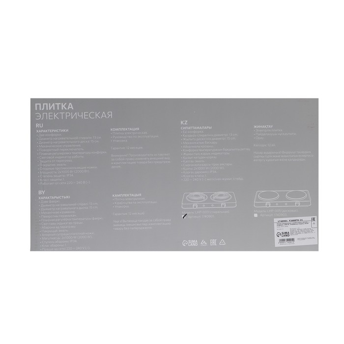 Плитка электрическая Luazon LHP-003, 2 конфорки, 2000 Вт, нагреватель спираль, белая Плитка электрическая Luazon LHP-003, 2 конфорки, 2000 Вт, нагреватель спираль, белая