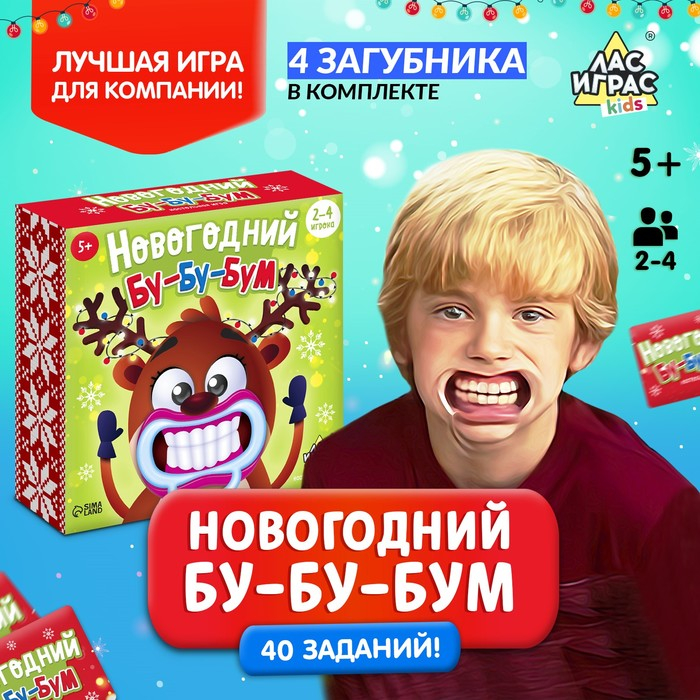 Настольная игра &laquo;Новогодний бу-бу-бум&raquo;, 2-4 игрока, 5+