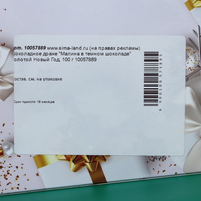 Шоколадное драже Шоколадное драже "Малина в темном шоколаде" Золотой Новый Год, 100 г